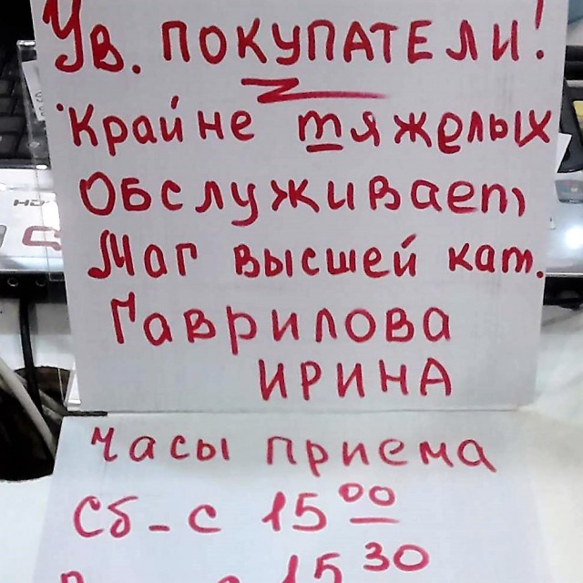 Прикольные надписи и объявления