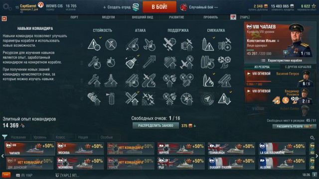 World of Warships - 4