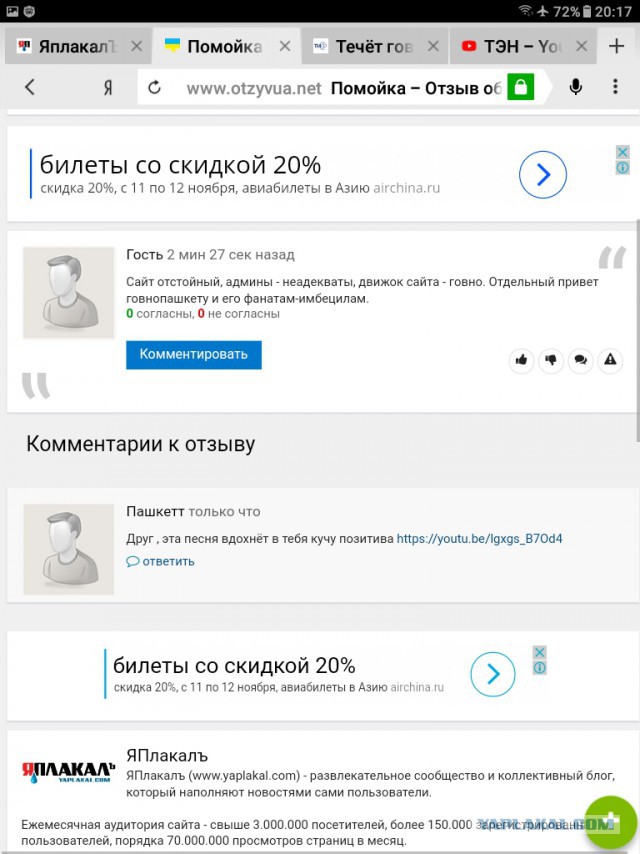 ЯплакалЪ