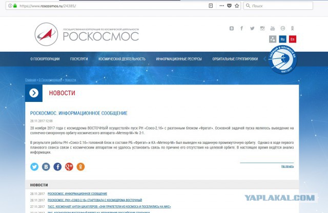 Восточный у нас проблемы - спутник не выходит на связь