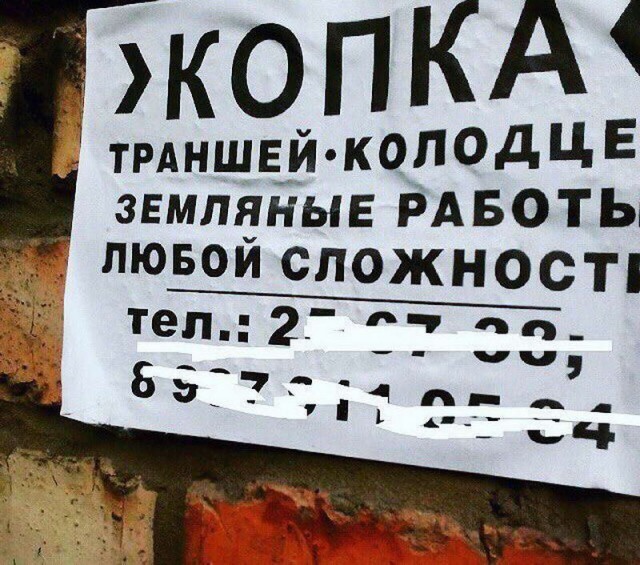 Смешные объявления, надписи и вывески