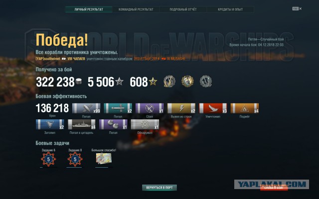 World of Warships - 6