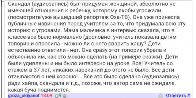 На Сахалине учительница литературы пришла к второклассникам с топором