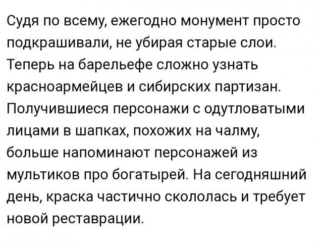Ежегодная реставрация памятника превратила его в убожество