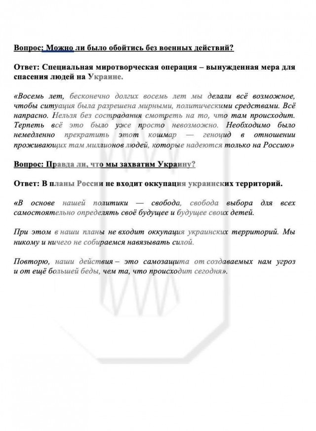 В школы Московской области разослали методичку для проведения уроков на тему происходящего в Украине