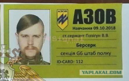 Неонацист Позигун дозиговался