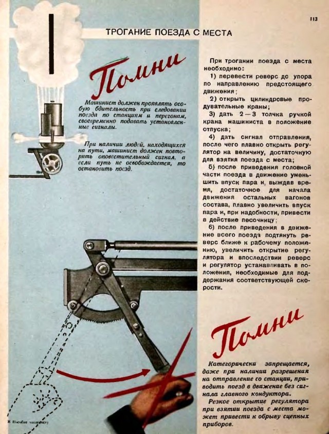 Пособие машинисту паровоза