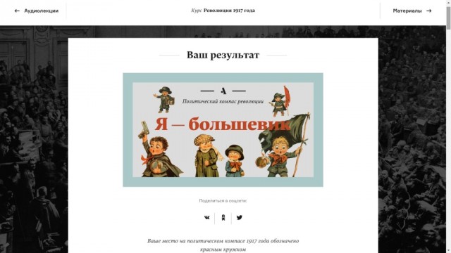 Тест - Ваше место на политическом компасе 1917