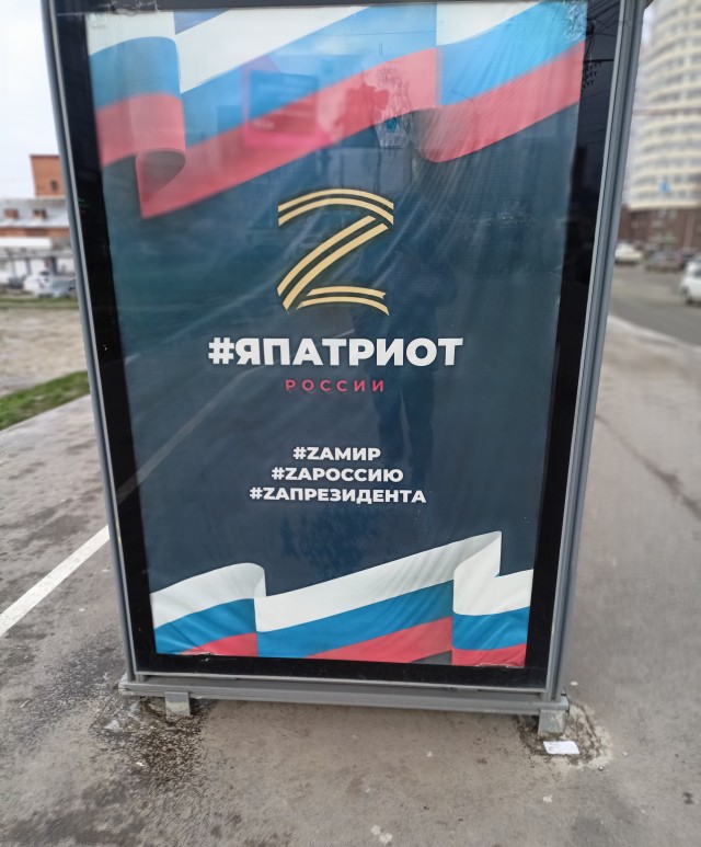 За Веру, За Царя, За Отечество...