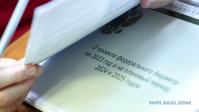 Госдума РФ утвердила сокращение расходов на экономику в принятом проекте бюджета на 2023-2025