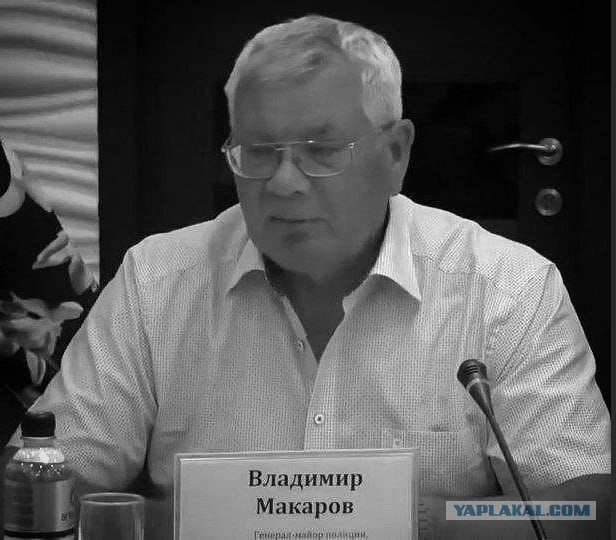 В Подмосковье покончил с собой генерал-майор МВД Владимир Макаров