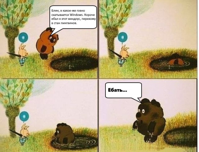 Блин, в какое-же *овно скатывается Windows