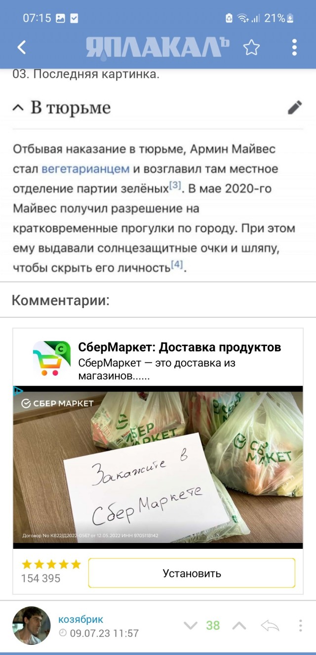 Из истории одного объявления, коллеги. 30+