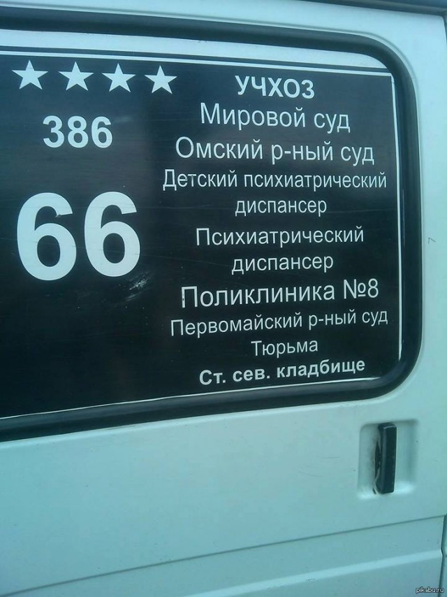 Самый длинный автобусный маршрут