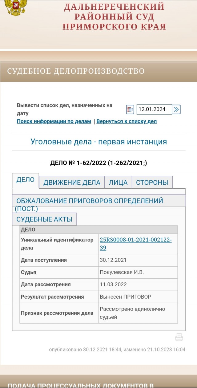 В Приморском крае бывший боец ЧВК «Вагнер» убил собутыльника