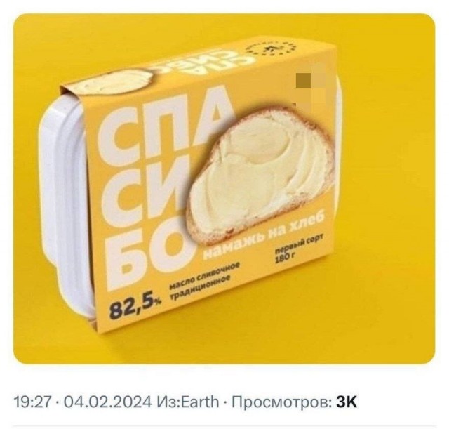 Бренд из Йошкар-Олы выпустил масло «Спасибо»