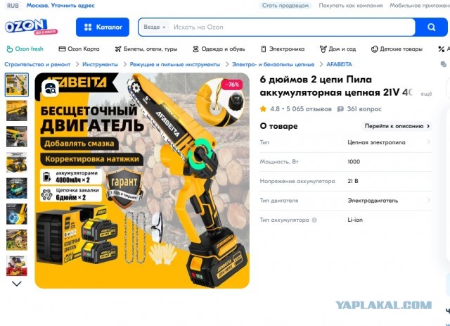 Дело было вечером