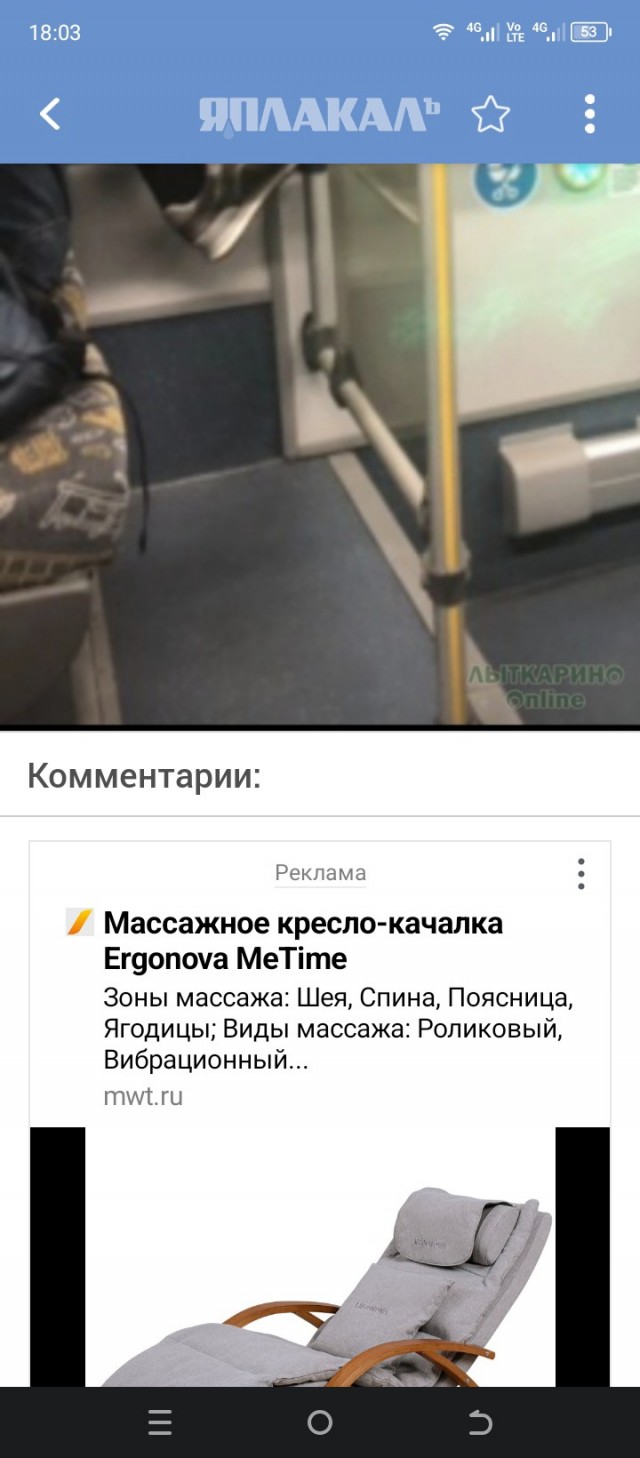 Быдло в общественном транспорте