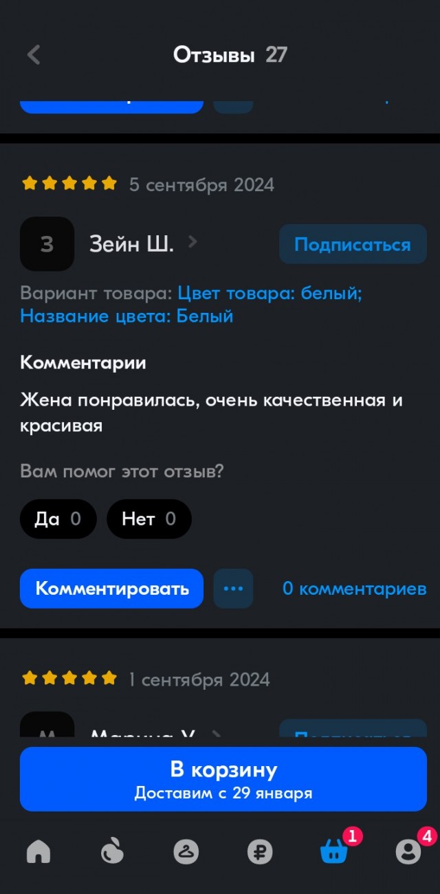 Крик души