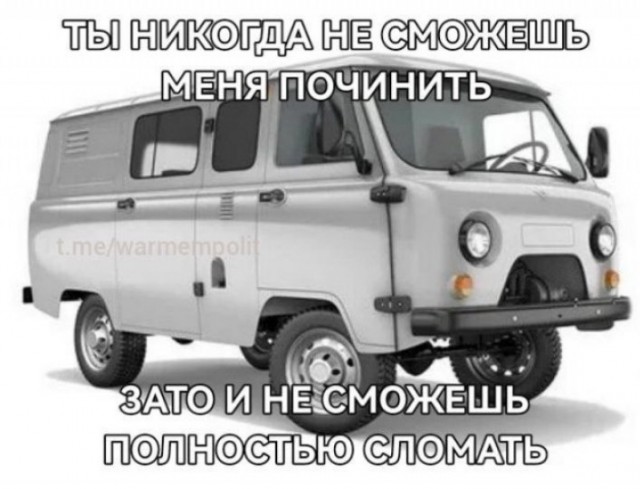"Спасибо" тебе УАЗ!