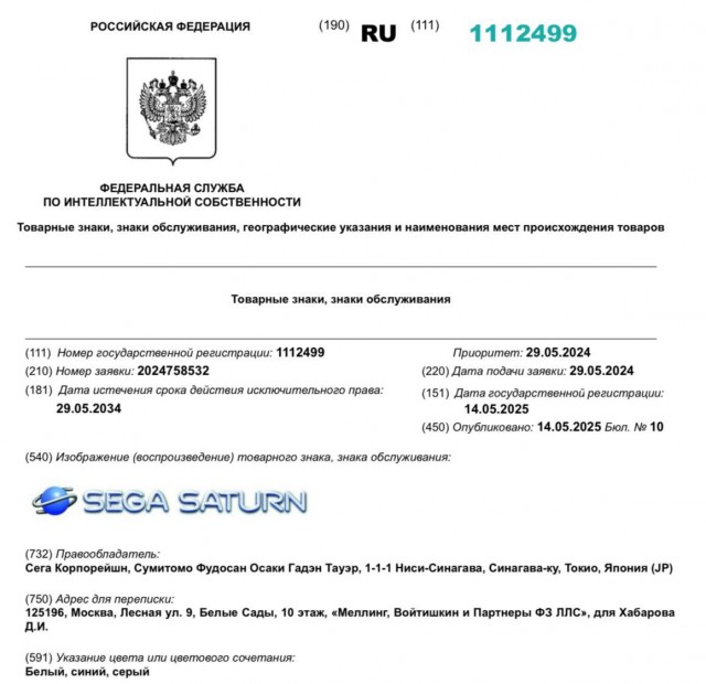 Ушедшая из России в 2022 году компания Sega зарегистрировала в Роспатенте товарный знак на игровую приставку Sega Saturn