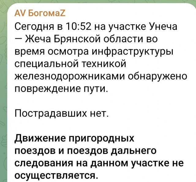 Еще одно происшествие с поездом произошло в Брянской области.