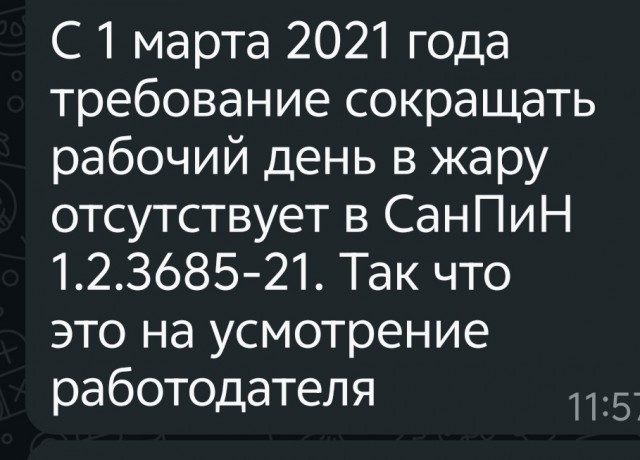 Почему в жару охрана труда телефон отключает