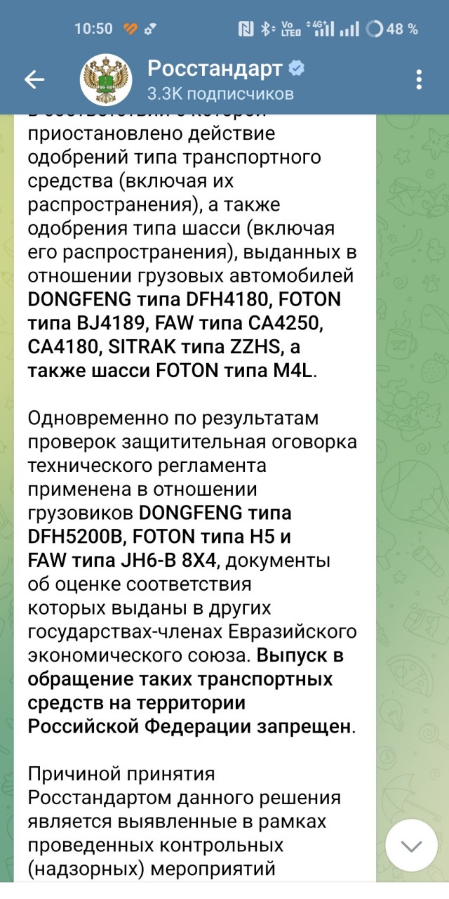 Росстандарт запретил выпуск грузовиков четырех китайских марок на рынок