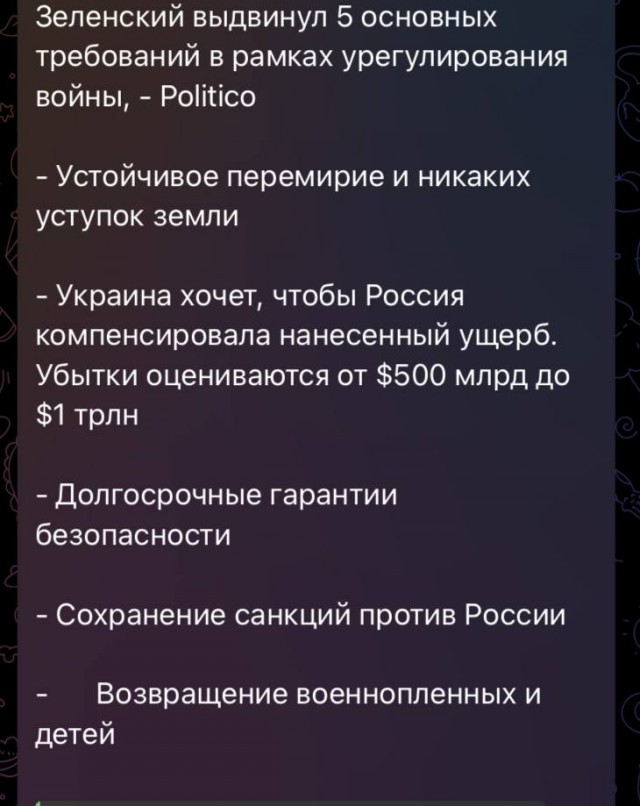 Зеленский: Мы обсудили ситуацию на линии фронта. Я сказал Трампу, что Путин блефует.