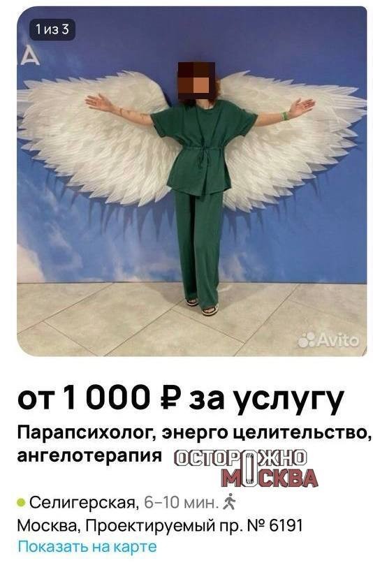 «Ангелотерапия»: москвичам предлагают услуги по исцелению и очищению души во время сна.