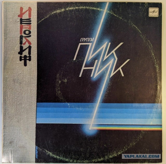 Пикник-Праздник (1988 год)