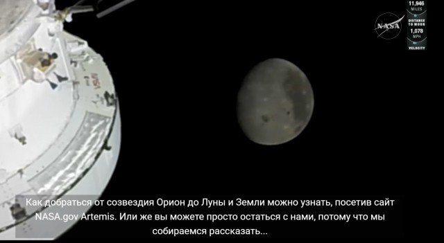 Корабль Орион уже этой ночью облетит Луну