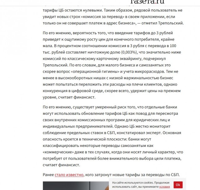 Оплата по СБП станет платной: с 1 мая переводы через СБП для бизнеса перестанут быть бесплатными