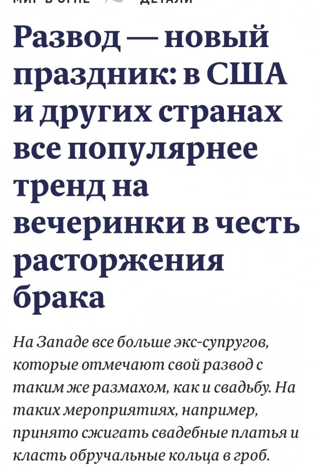 В защиту женщин и жён