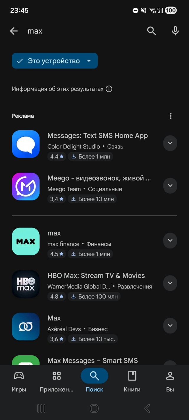 «Макс» начали вычищать из Android