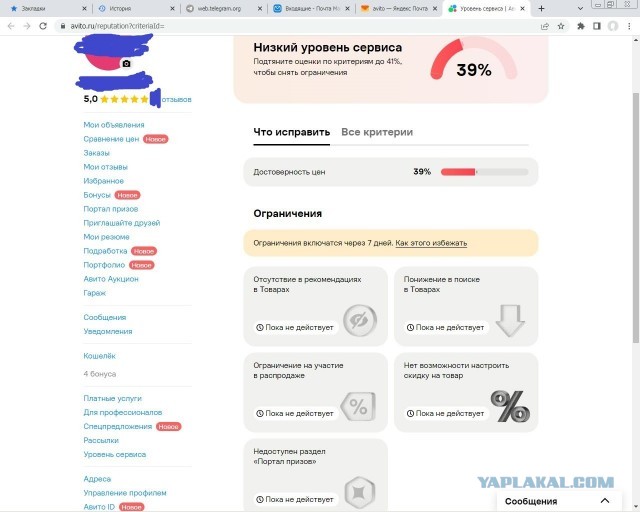 Авито ⬇️ Уровень сервиса снизился