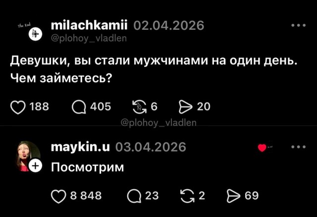 А вы чем вечером займётесь?