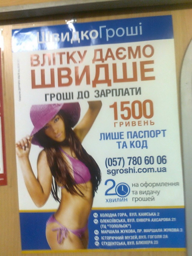 Шизоидная реклама made in Russia