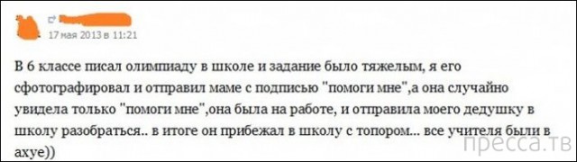 Смешные комментарии из социальных сетей (апрель)