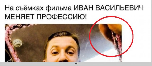 Добрались и до "Ивана Васильевича"....?