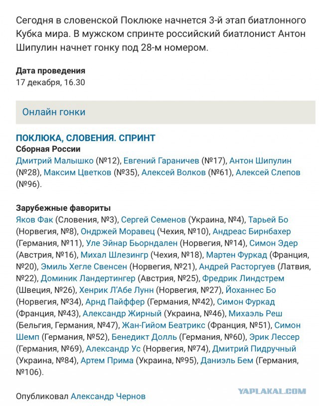 Биатлон. Сезон 2015/2016 часть 2.