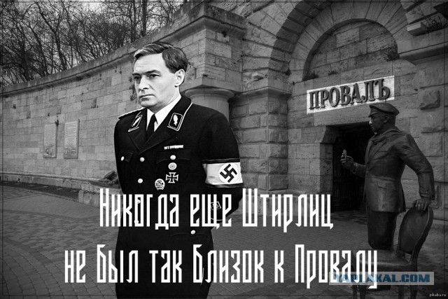 Семнадцать мгновений весны. А вы заметили?