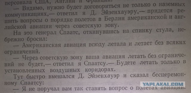 О том, как в 1944 чуть не началась война между СССР и США