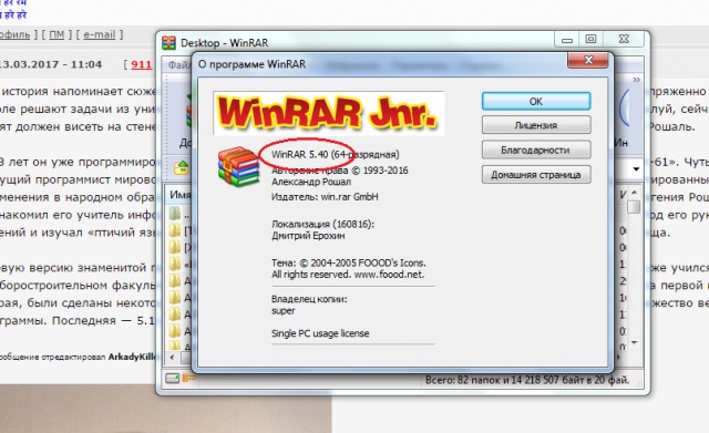 Кто придумал WinRAR