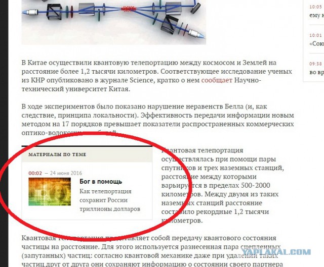 В Китае осуществили квантовую телепортацию на расстояние 1,2 тысячи километров