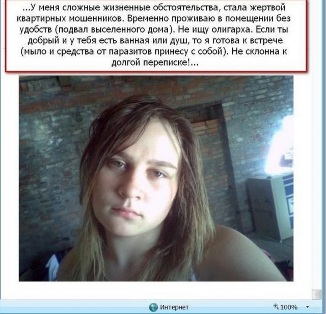 И богатого, и красивого, и чтоб любил! И другие идиотские требования при знакомстве