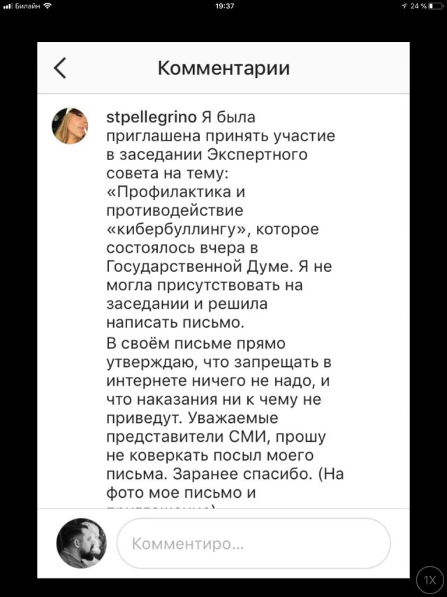 Лиза Пескова обиделась