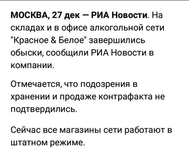 «Нас просто захватили»: на челябинский склад и в офис «Красное&Белое» пришли силовики