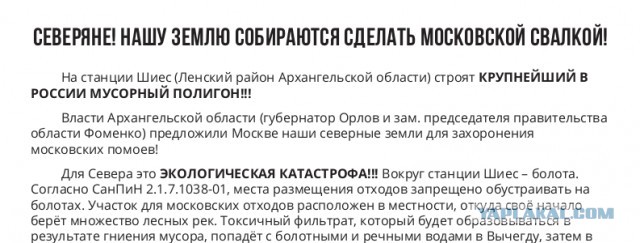 В Архангельске полиция изъяла партию листовок с информацией об антимусорной акции