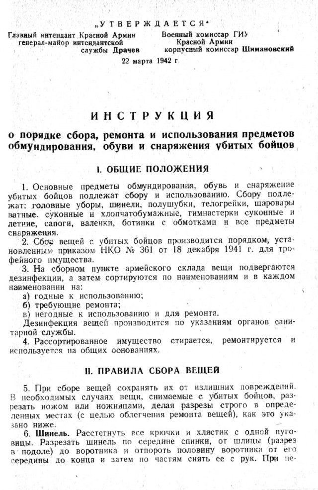 Что бойцам Красной армии не нравилось в обмундировании